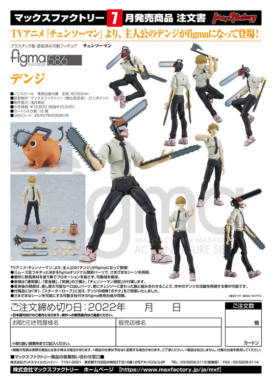 CC19-20  (Pre order) figma MAX FACTORY - no.586 Denji Chainsaw Man